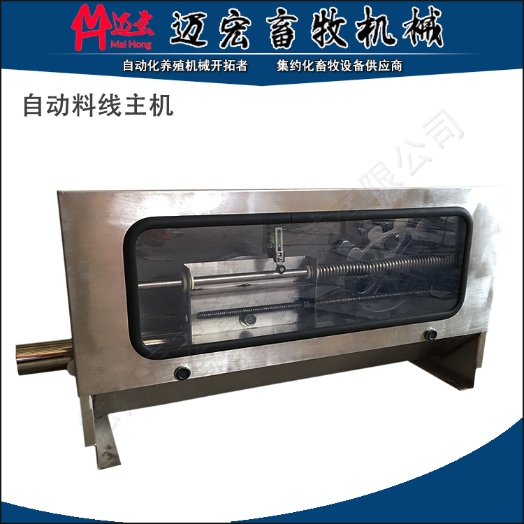新型料線主機(jī) 不銹鋼拉絲外殼