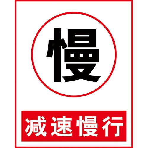 黎明減速，安全第一 多場景道路警示與標(biāo)識解析